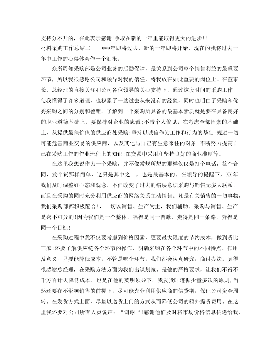 材料采购工作总结 _第2页