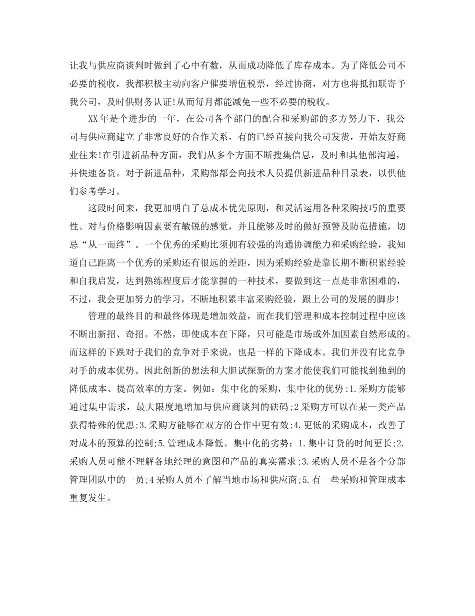 材料采购工作总结 _第3页