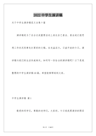 2024中学生演讲稿_1666