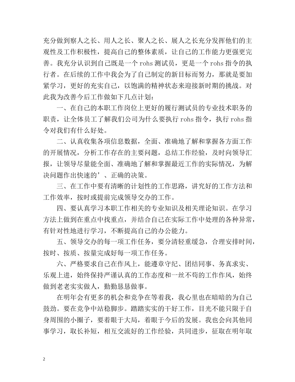 材料检验员的个人工作总结 _第2页