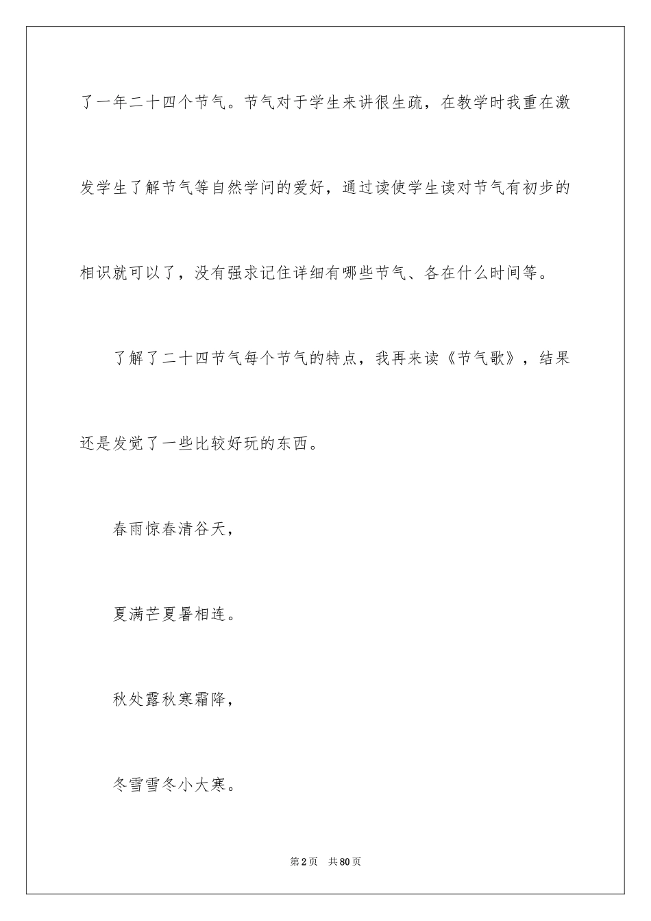 2024二年级语文园地教学反思_2_第2页