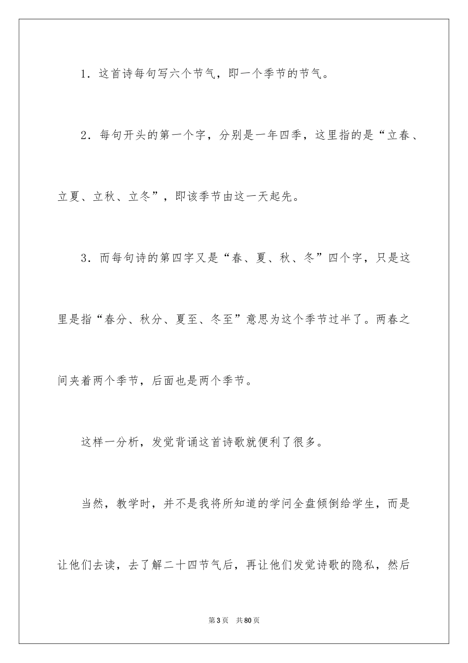 2024二年级语文园地教学反思_2_第3页