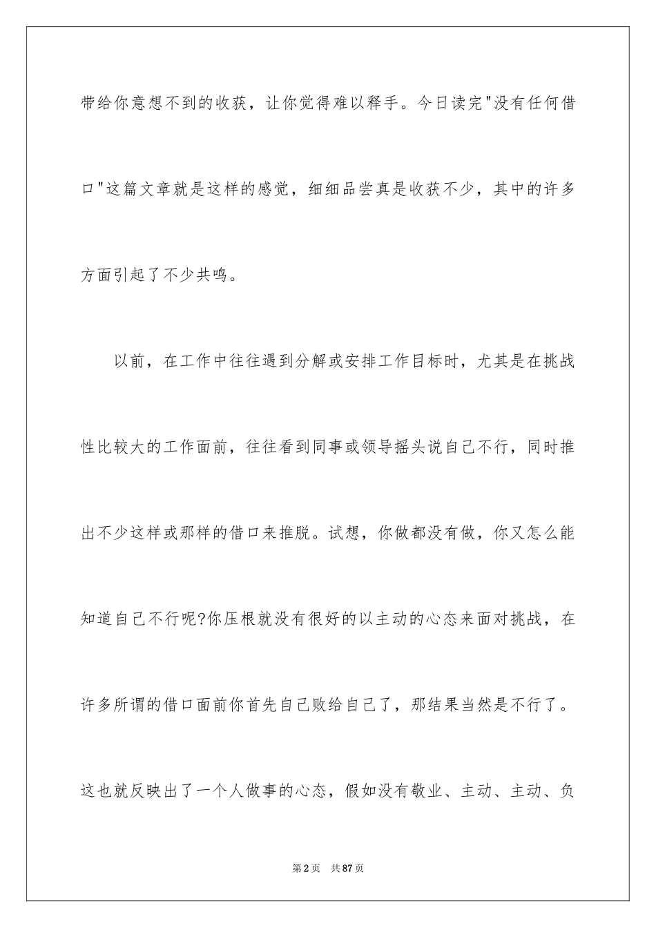2024《没有任何借口》读书心得_第2页