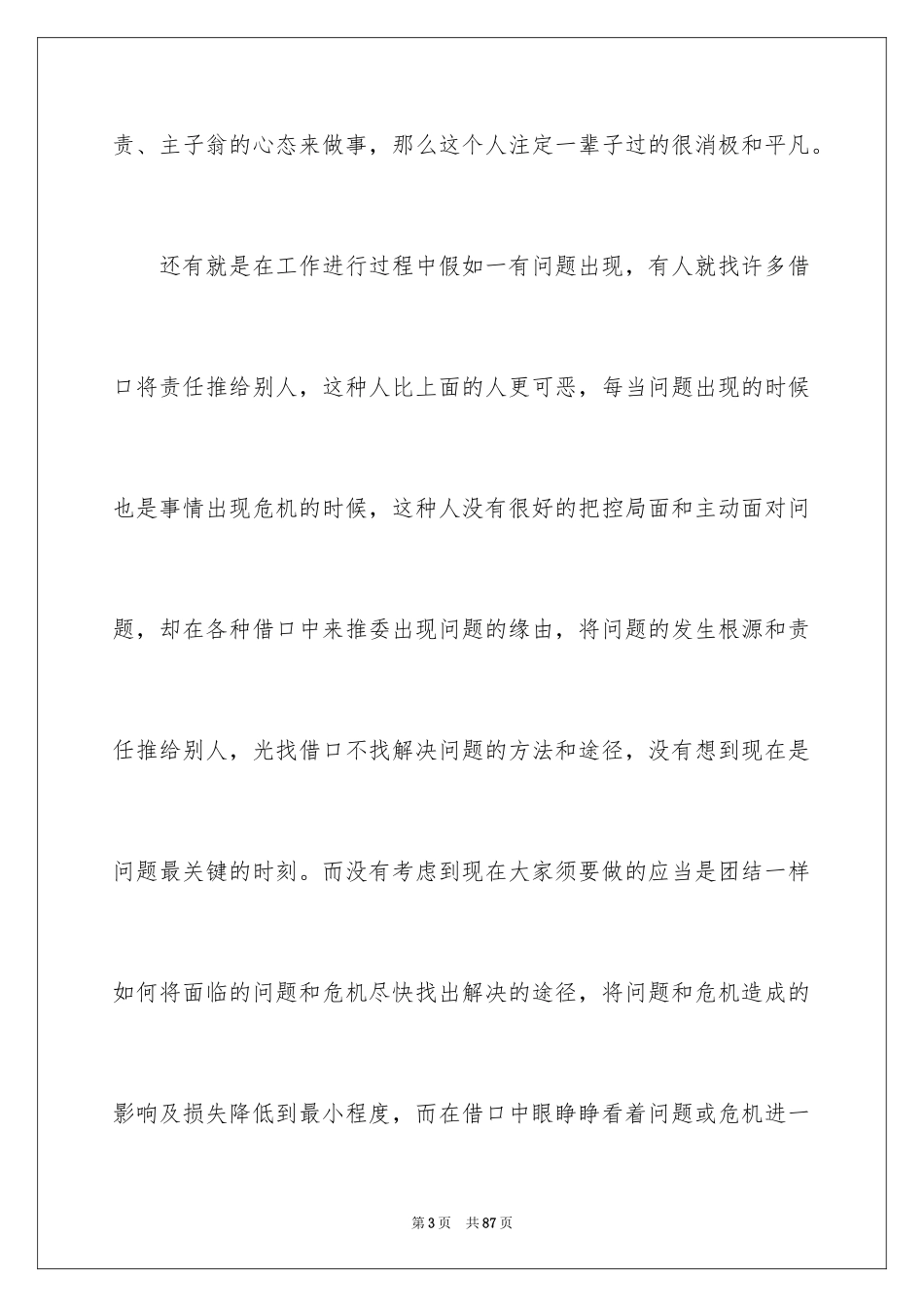 2024《没有任何借口》读书心得_第3页