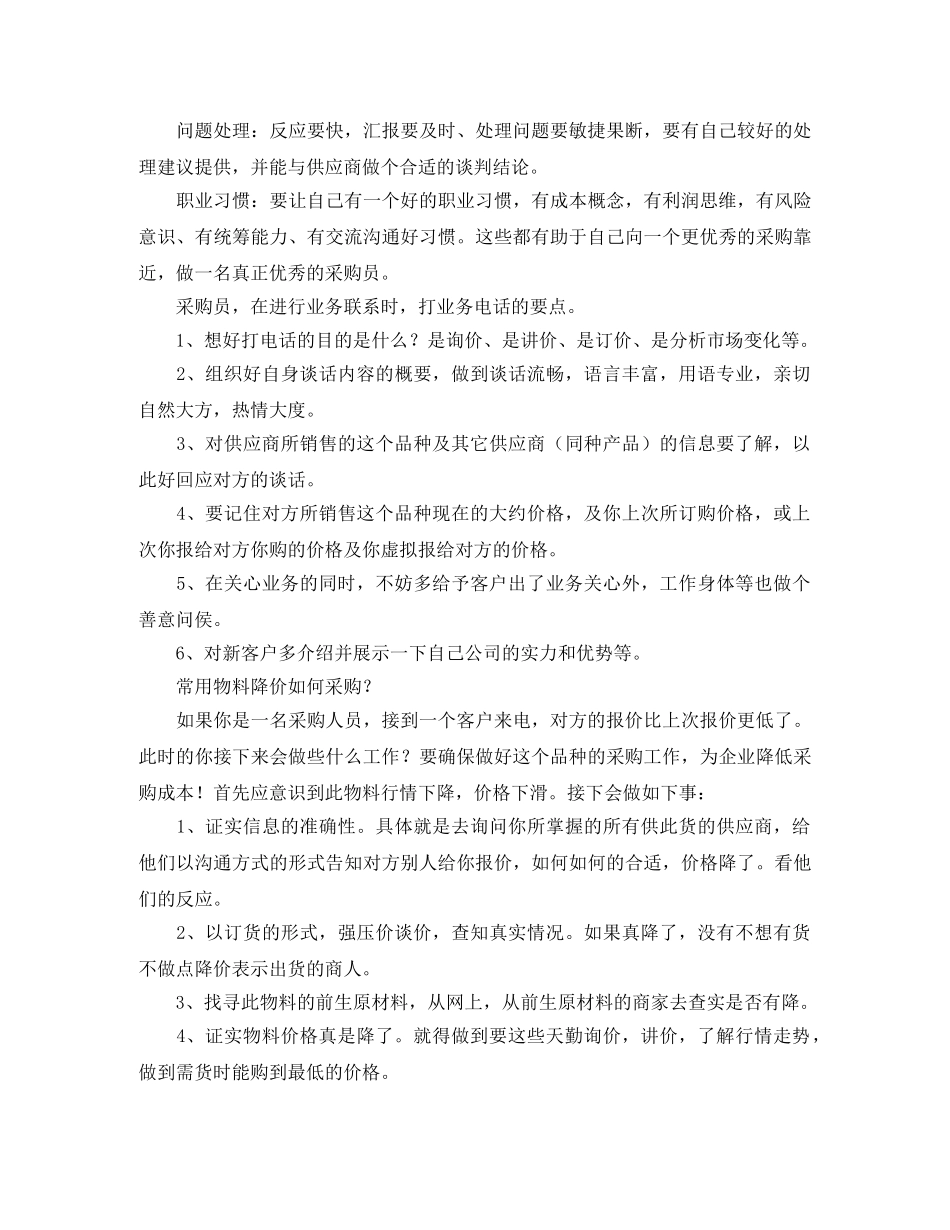 材料采购员个人年终工作总结 _第2页