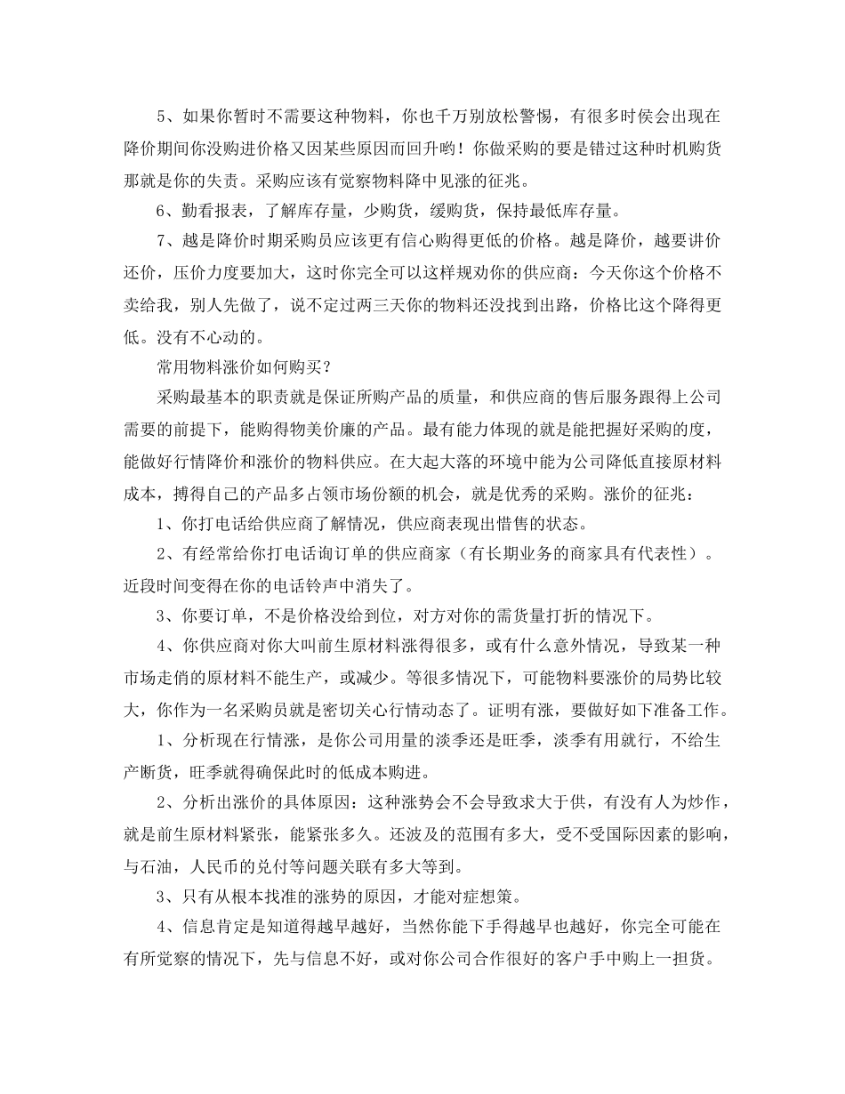 材料采购员个人年终工作总结 _第3页