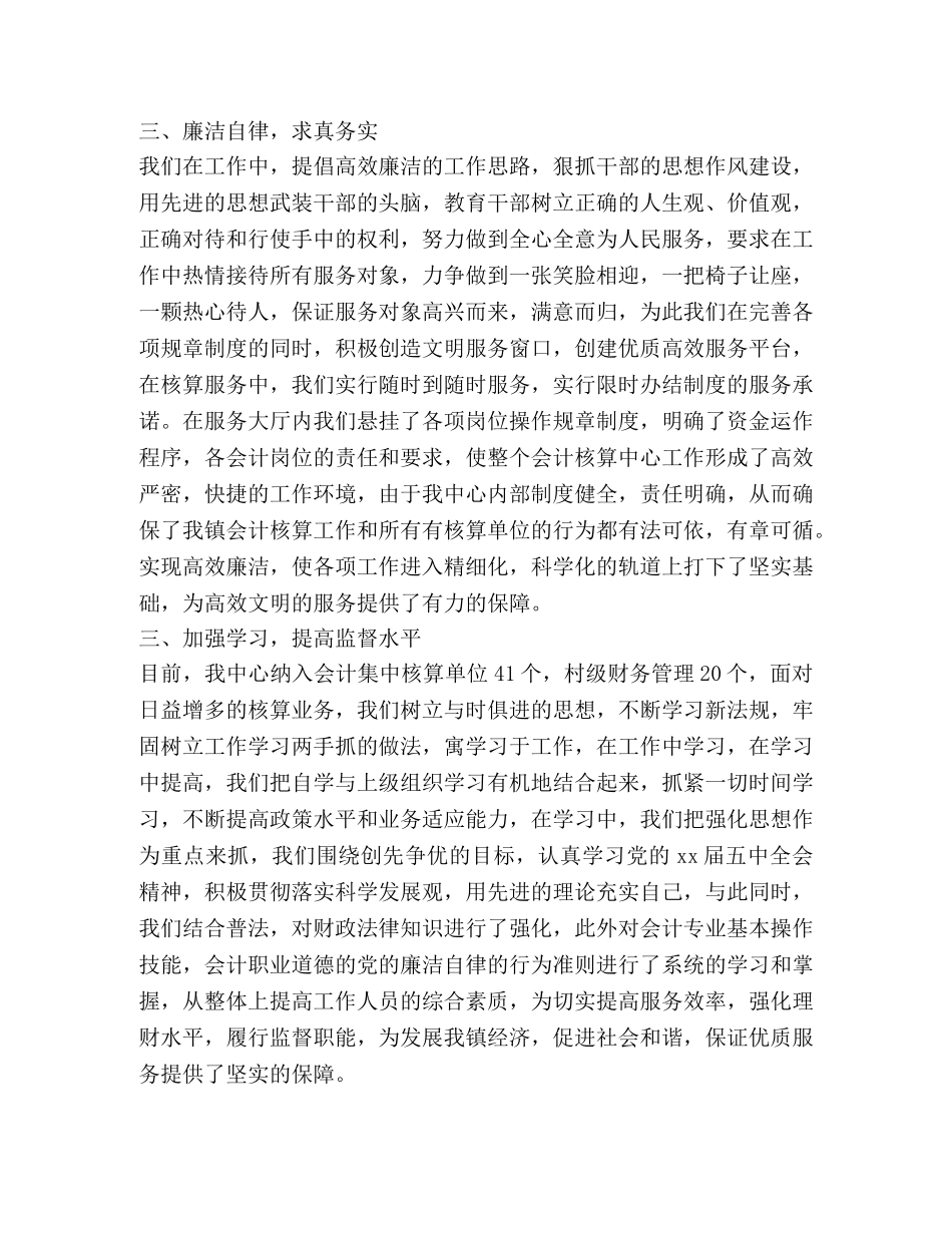 材料核算会计工作总结(精选多篇) _第2页