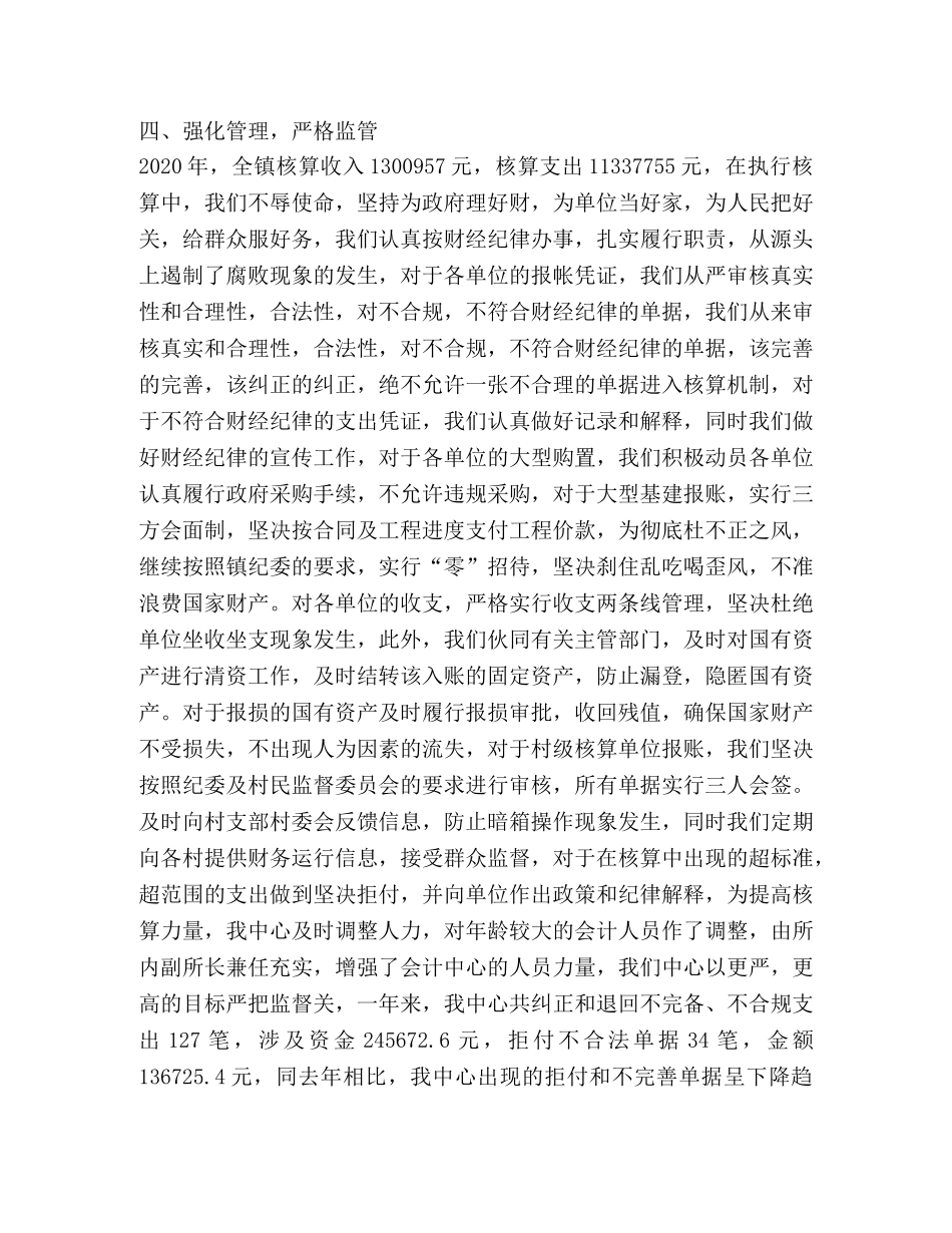 材料核算会计工作总结(精选多篇) _第3页