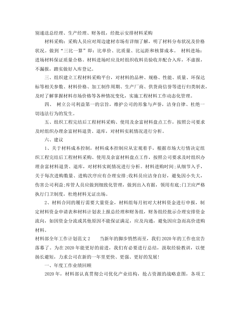 材料部全年工作计划 _第2页