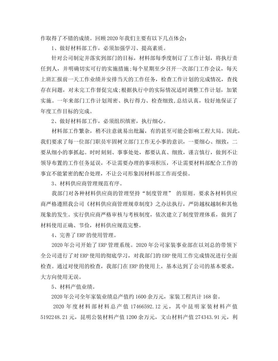 材料部全年工作计划 _第3页