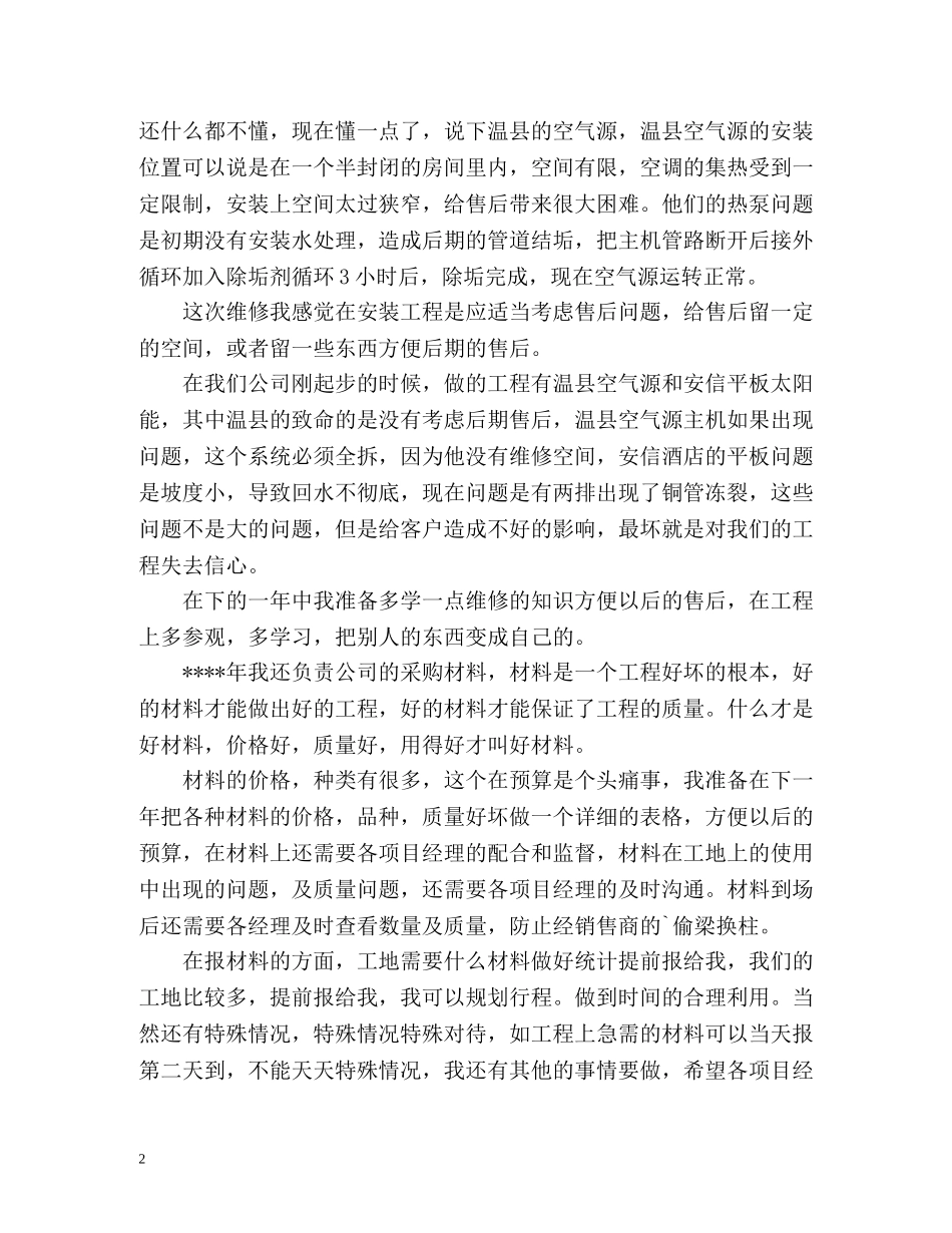 材料采购员个人工作总结 _第2页