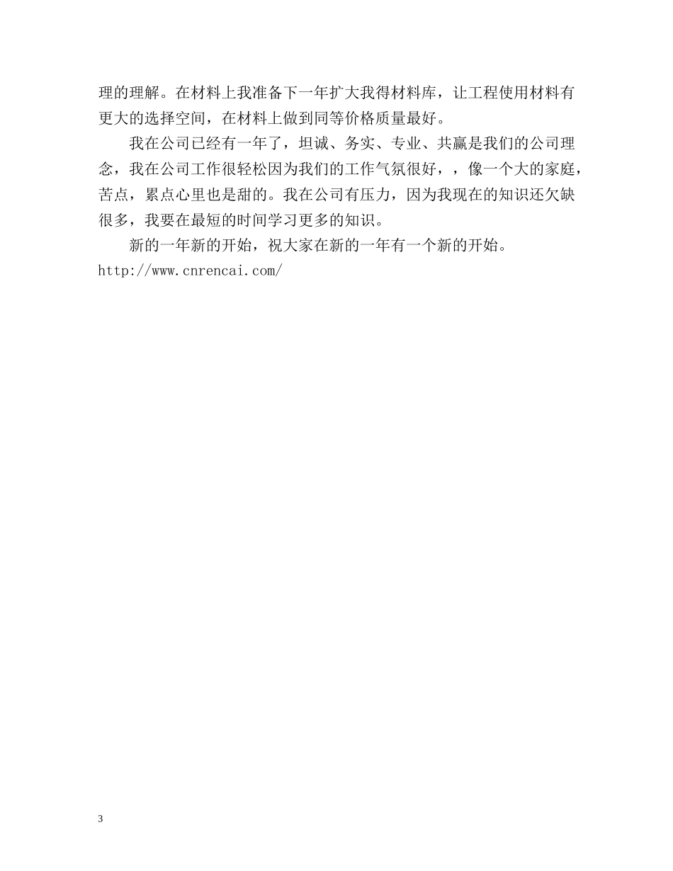 材料采购员个人工作总结 _第3页