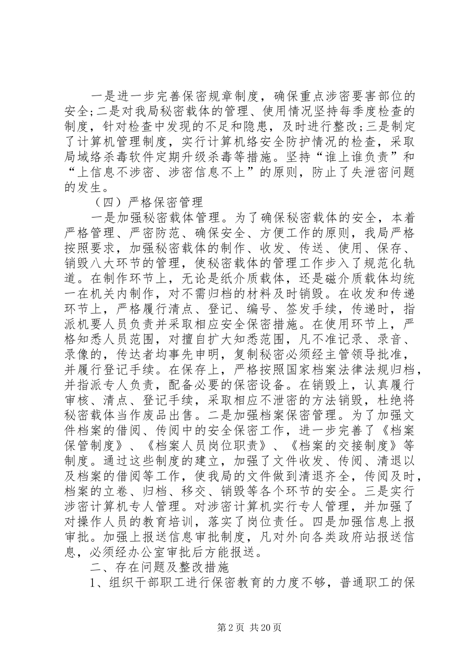 个人保密自查报告_第2页