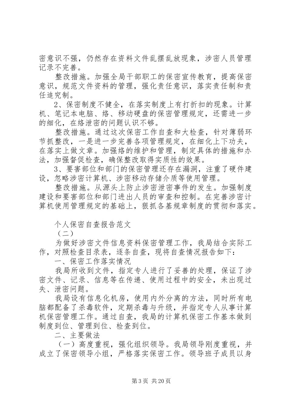 个人保密自查报告_第3页