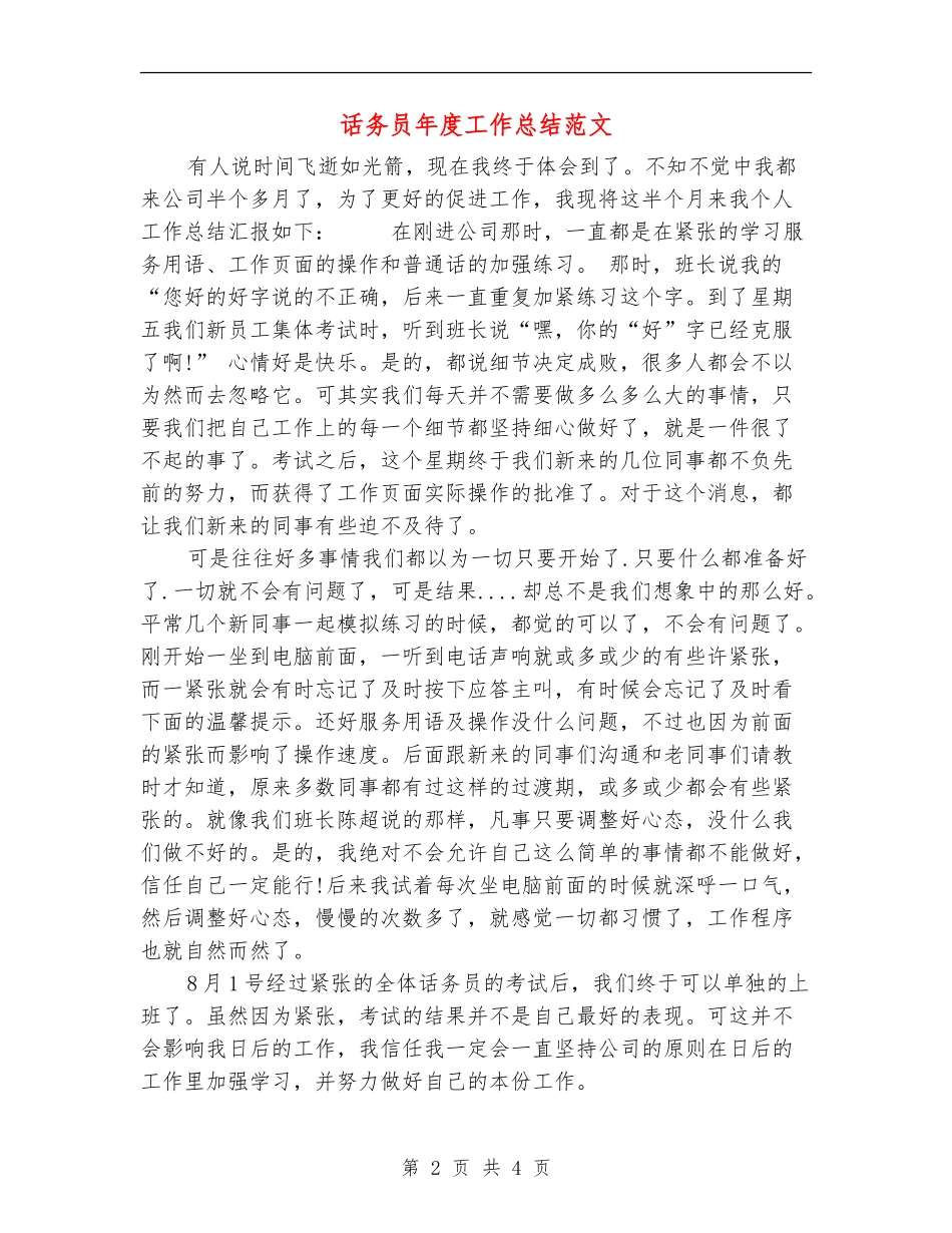 话务员年度工作总结范文_第2页