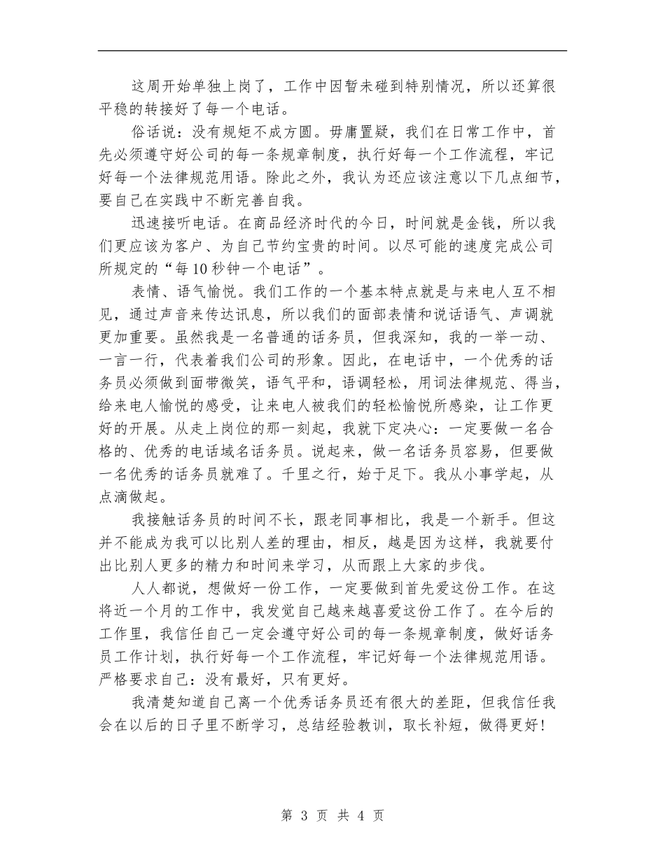 话务员年度工作总结范文_第3页