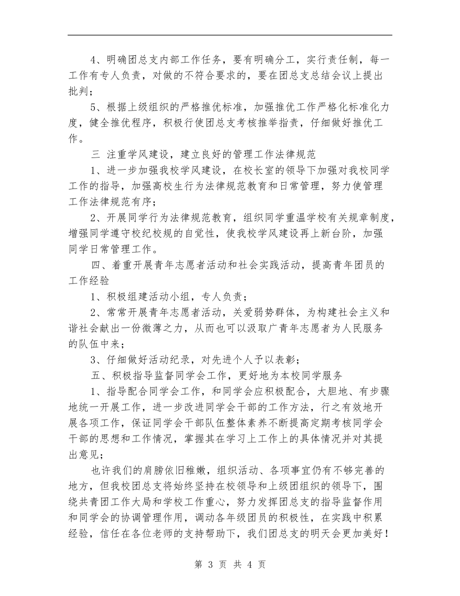 学校2024年团总支部工作计划1_第3页