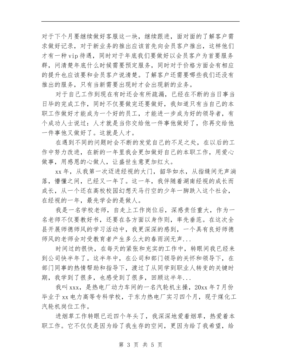 2024年9月店员个人总结_第3页