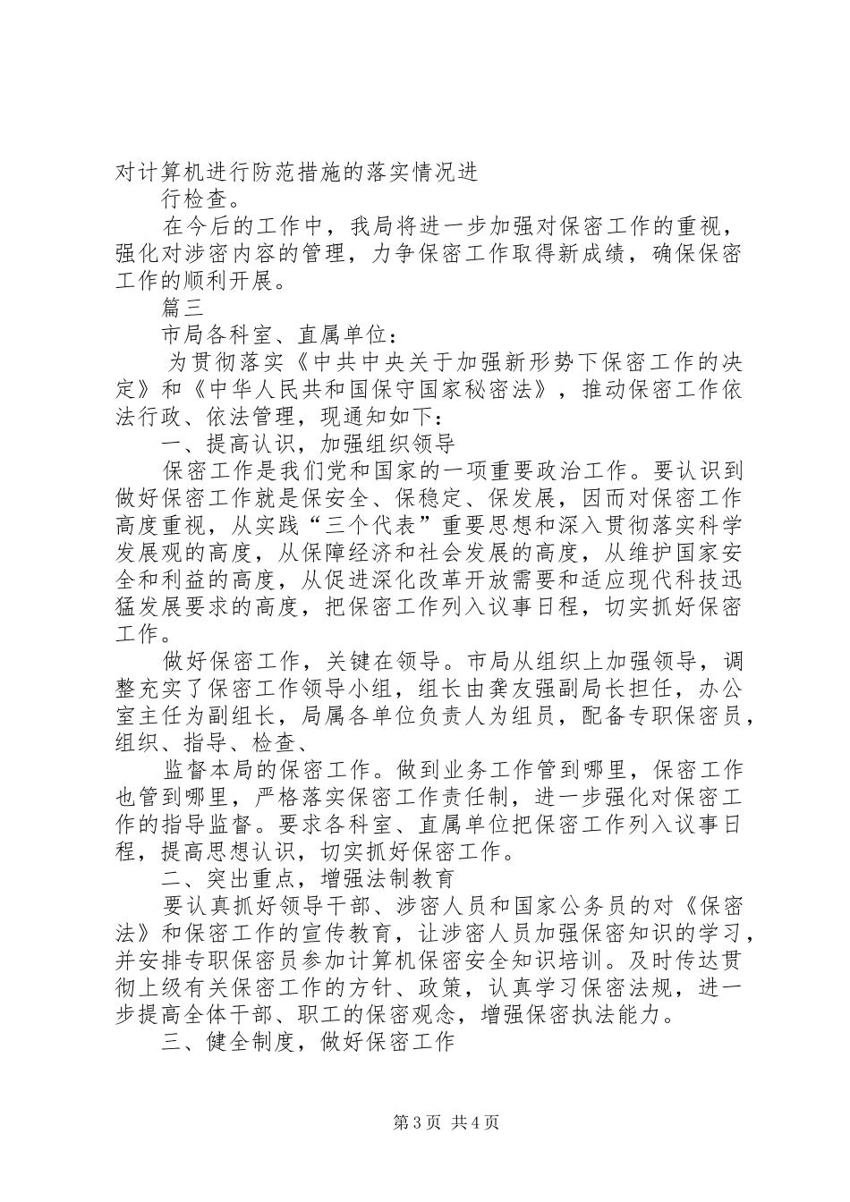 个人保密工作自查自评报告_第3页