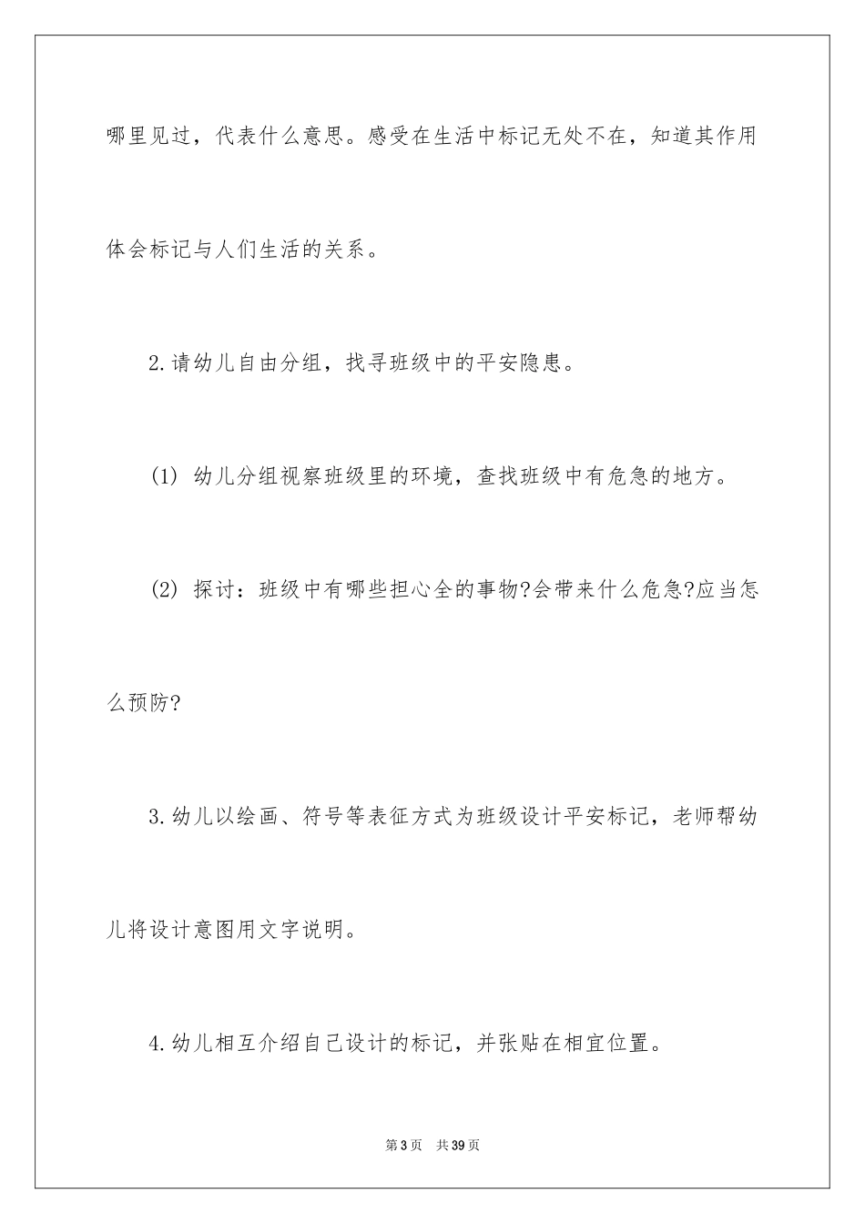 2024《安全小卫士》大班教案_第3页