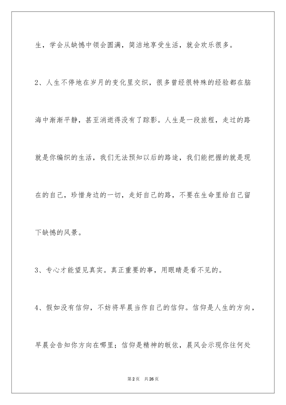 2024人生感悟的好句_6_第2页