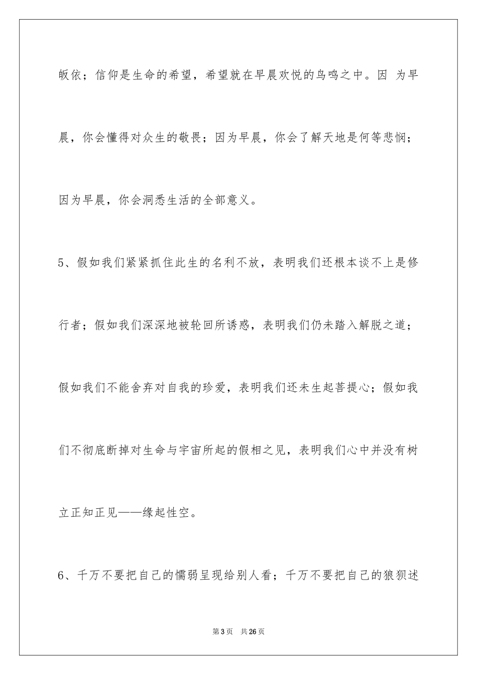2024人生感悟的好句_6_第3页