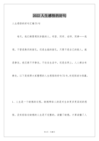 2024人生感悟的好句_6