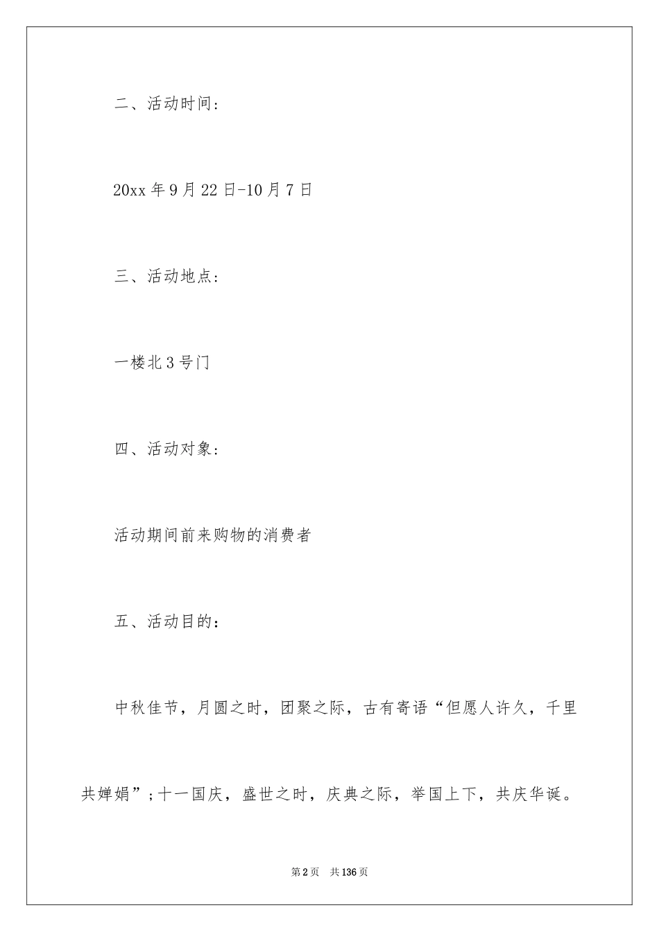 2024中秋国庆促销活动方案_第2页