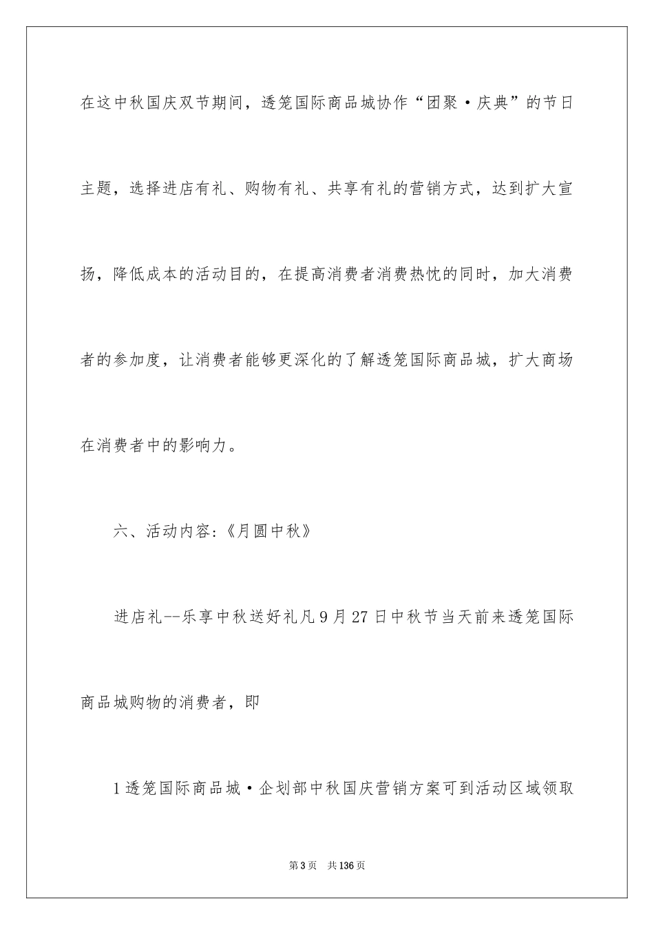 2024中秋国庆促销活动方案_第3页