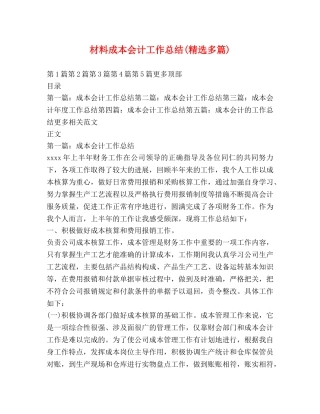 材料成本会计工作总结(精选多篇) 