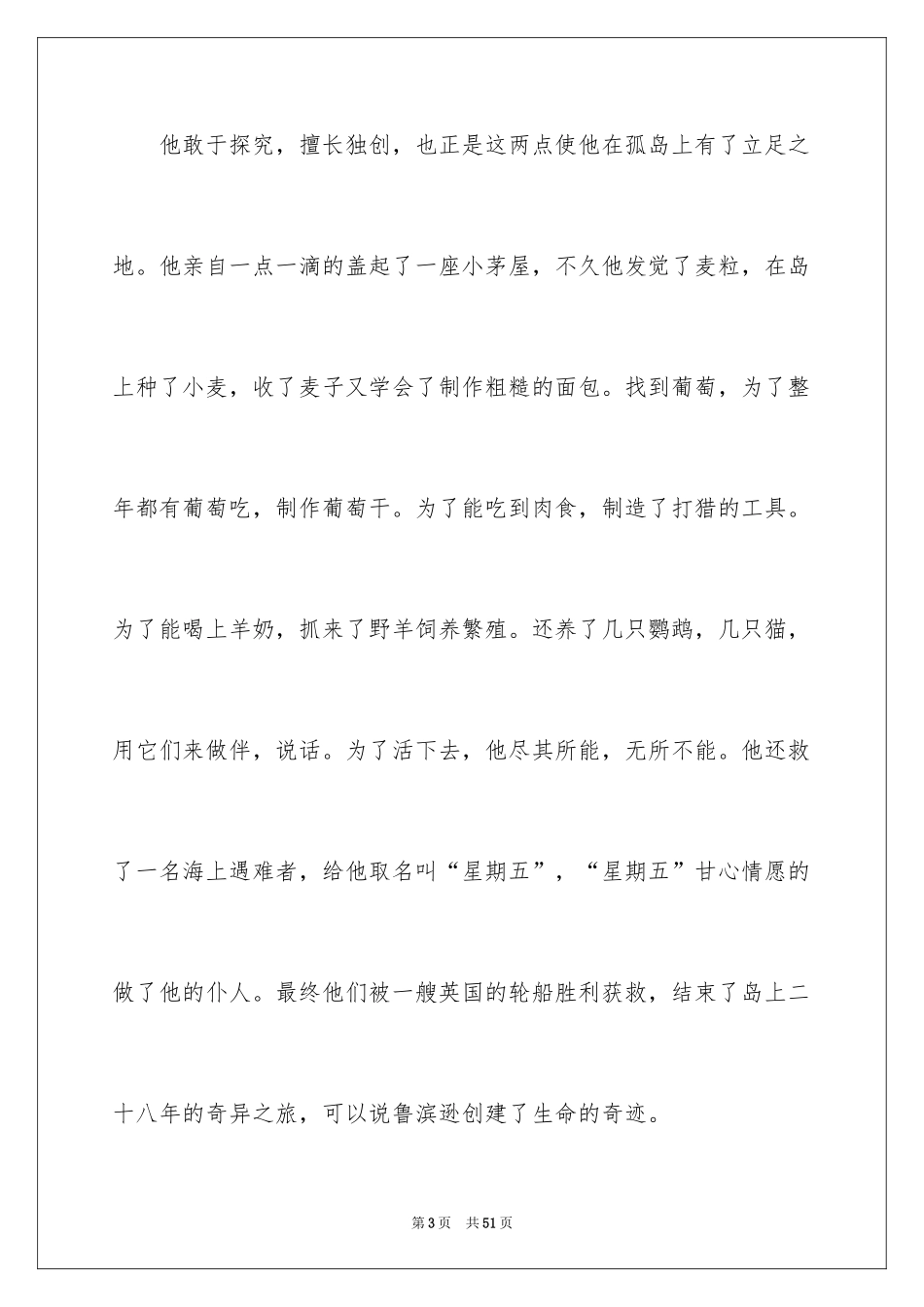 2024《鲁滨逊漂流记》读后感_118_第3页