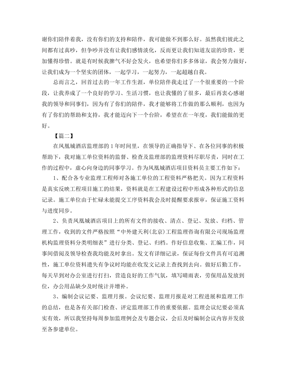 材料员年终工作总结结尾 _第2页