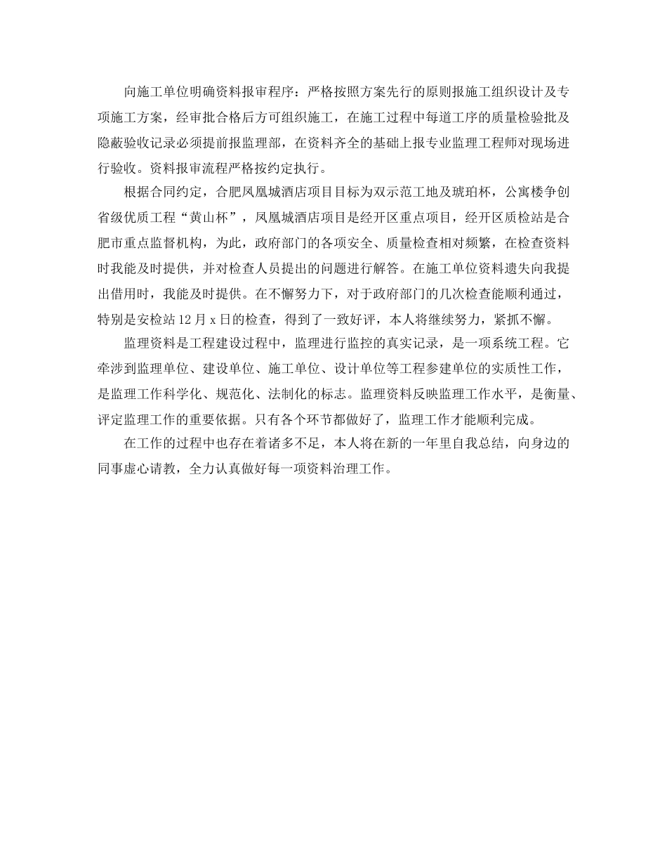 材料员年终工作总结结尾 _第3页