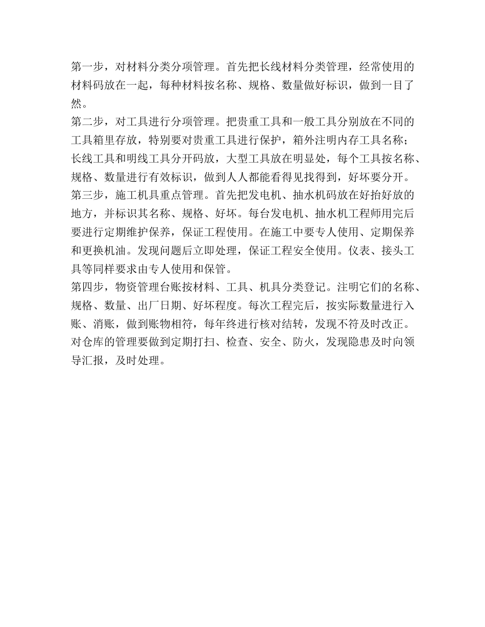 材料员物资管理工作总结 _第2页