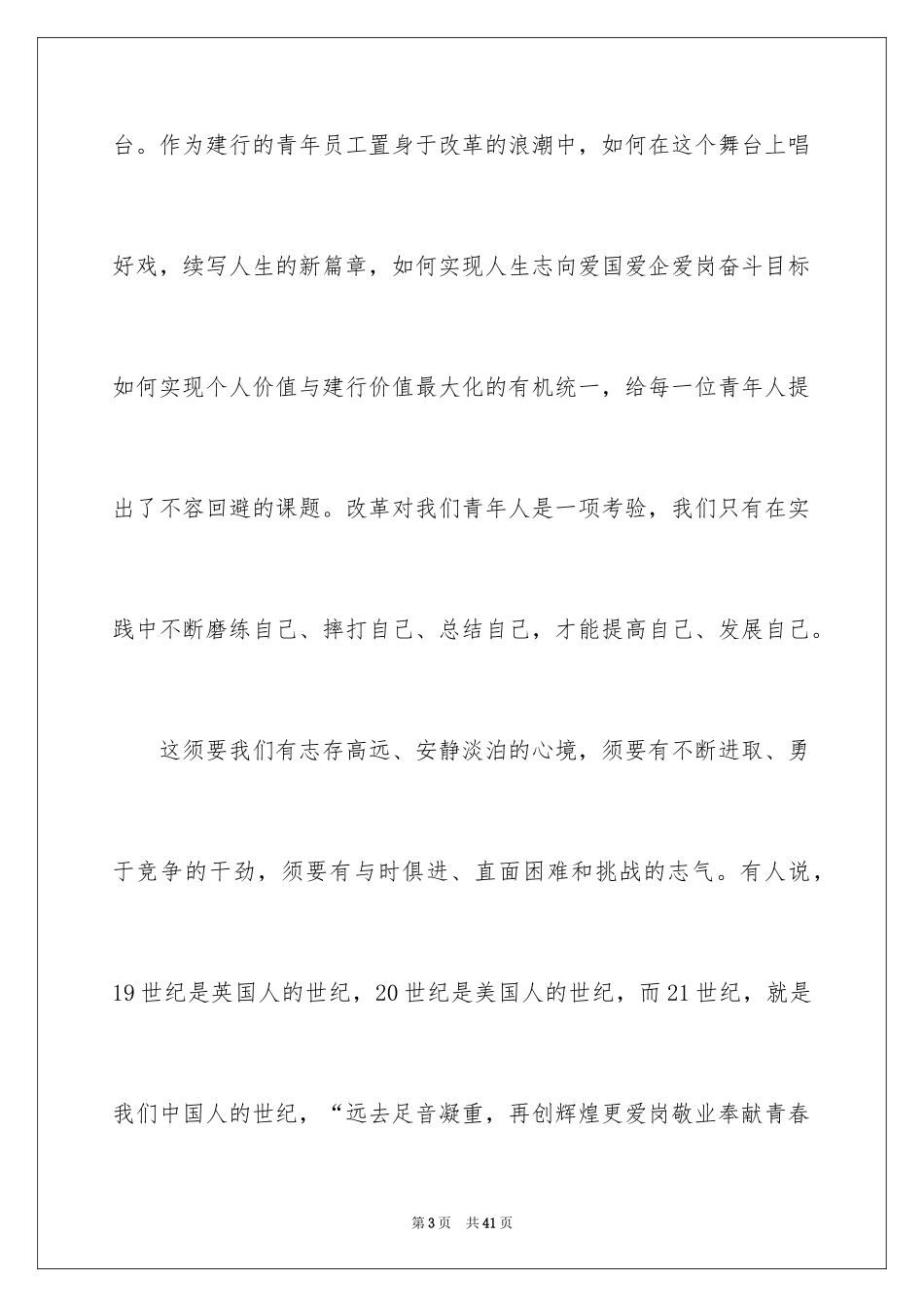 2024优秀员工演讲稿_2056_第3页