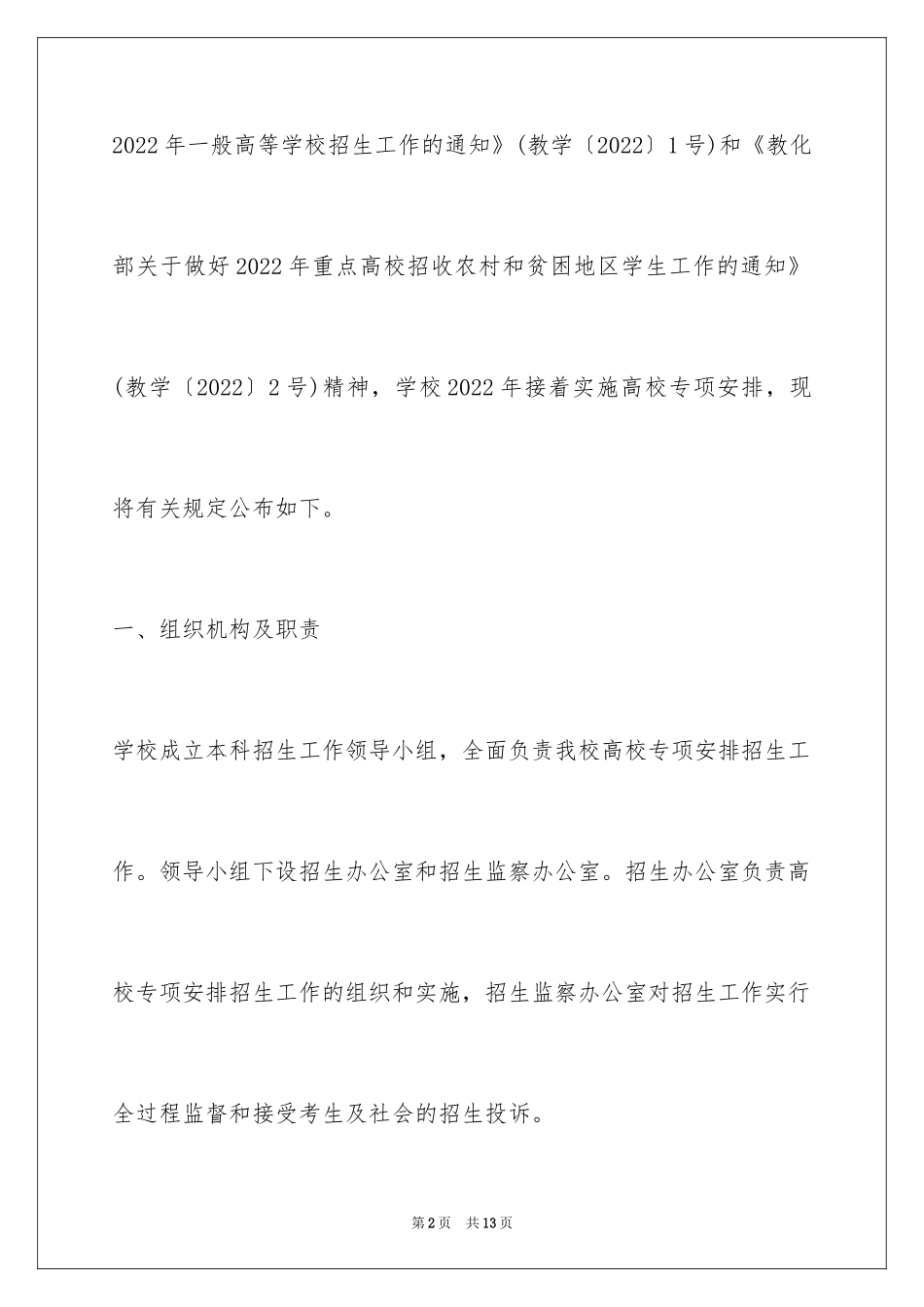 2024中国地质大学(武汉)高校专项计划招生简章_第2页
