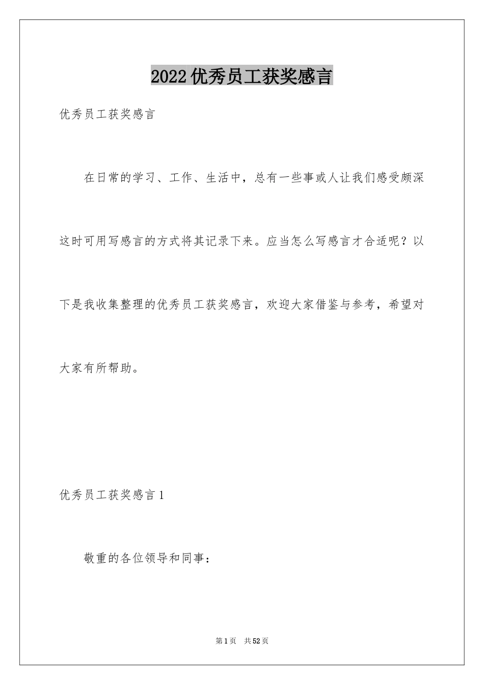 2024优秀员工获奖感言_61_第1页