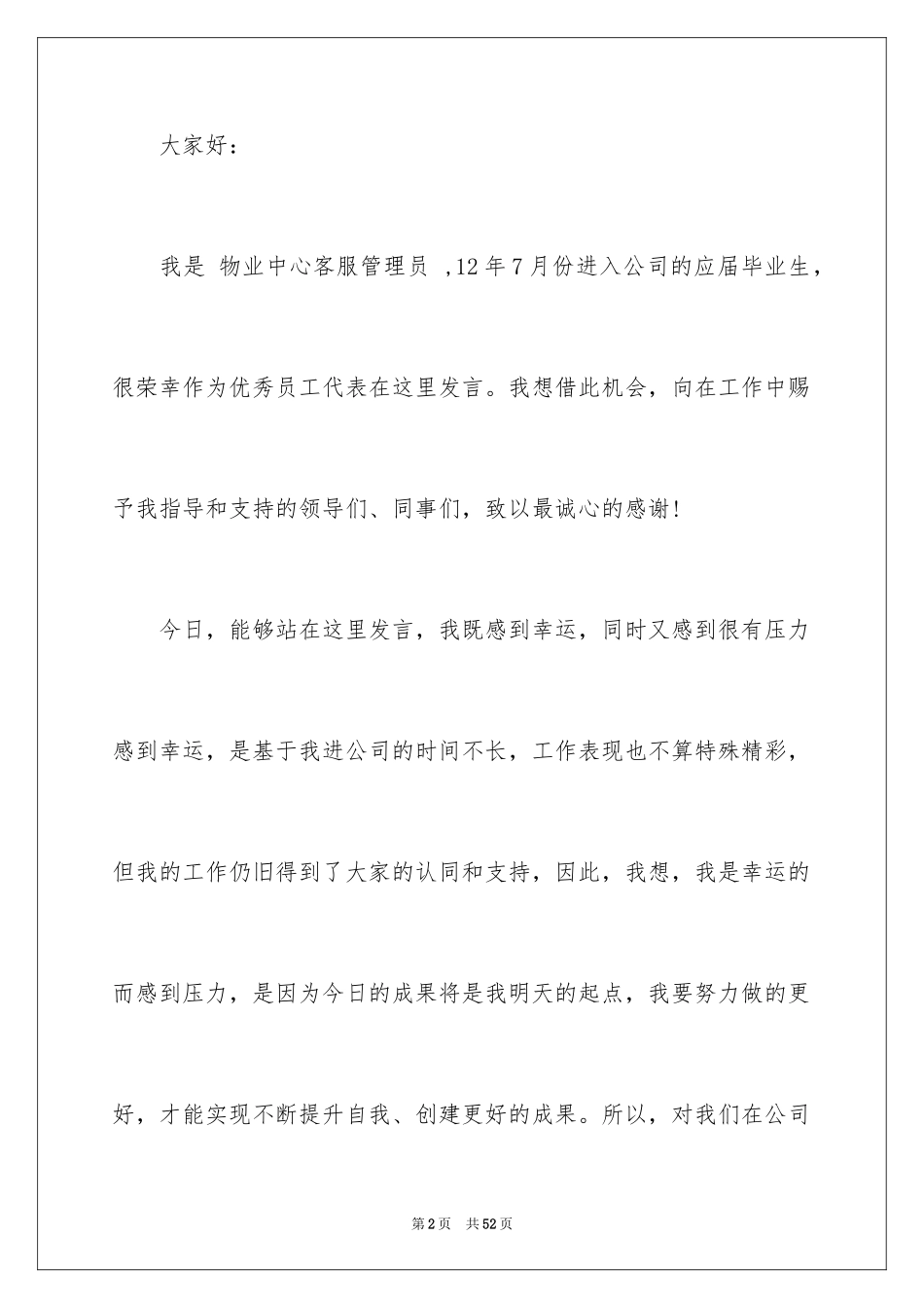 2024优秀员工获奖感言_61_第2页
