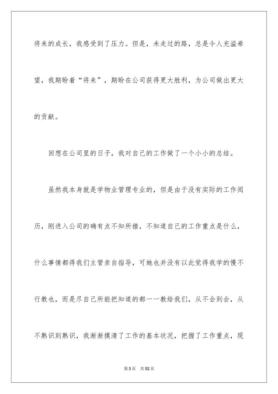 2024优秀员工获奖感言_61_第3页