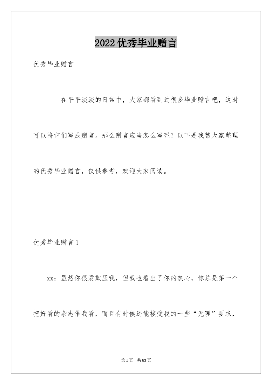 2024优秀毕业赠言_第1页