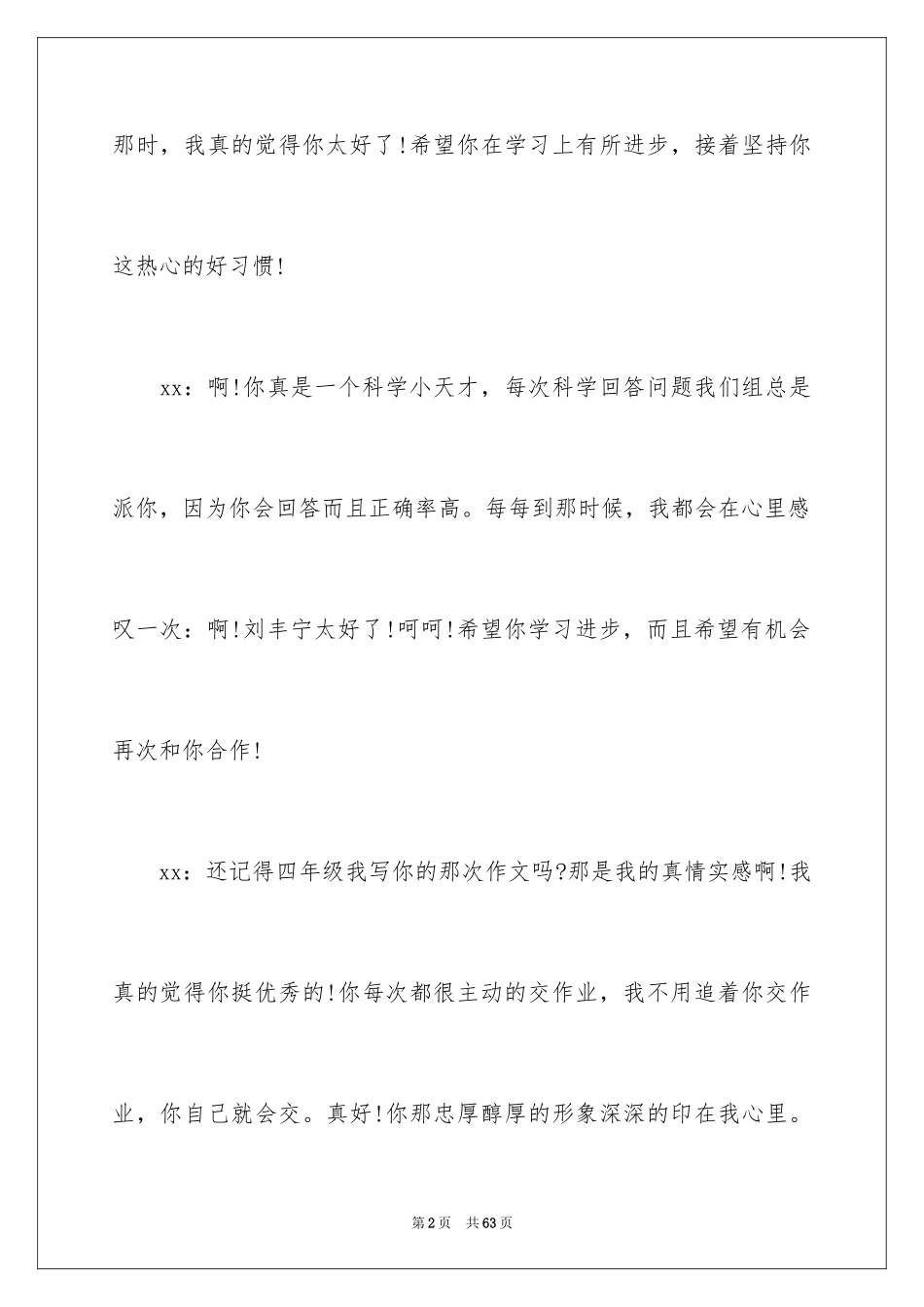 2024优秀毕业赠言_第2页