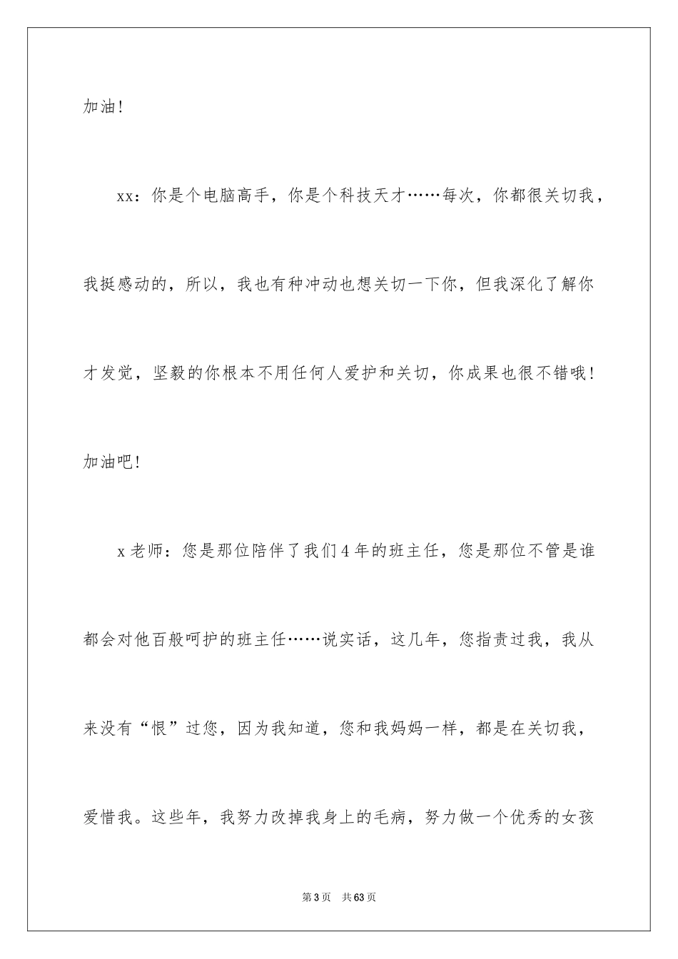 2024优秀毕业赠言_第3页