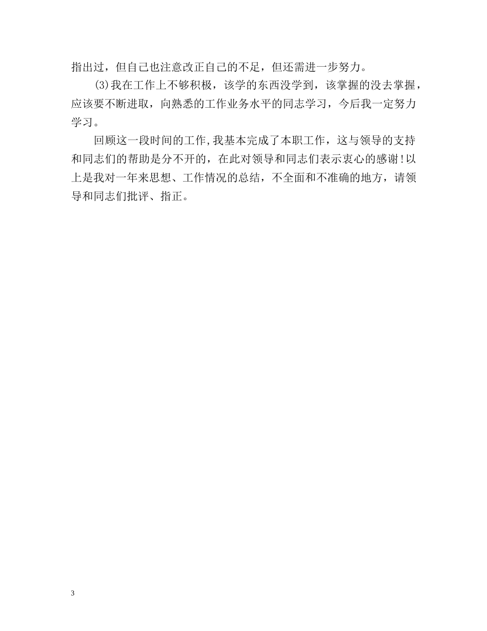 材料员个人工作自我总结 _第3页