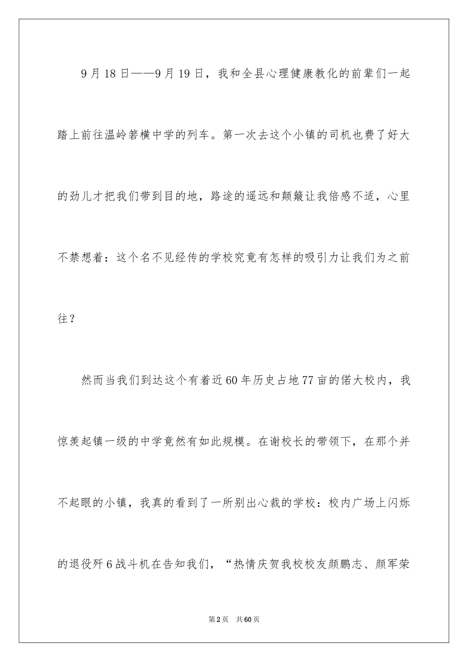 2024《心理健康教育培训》心得体会_12_第2页