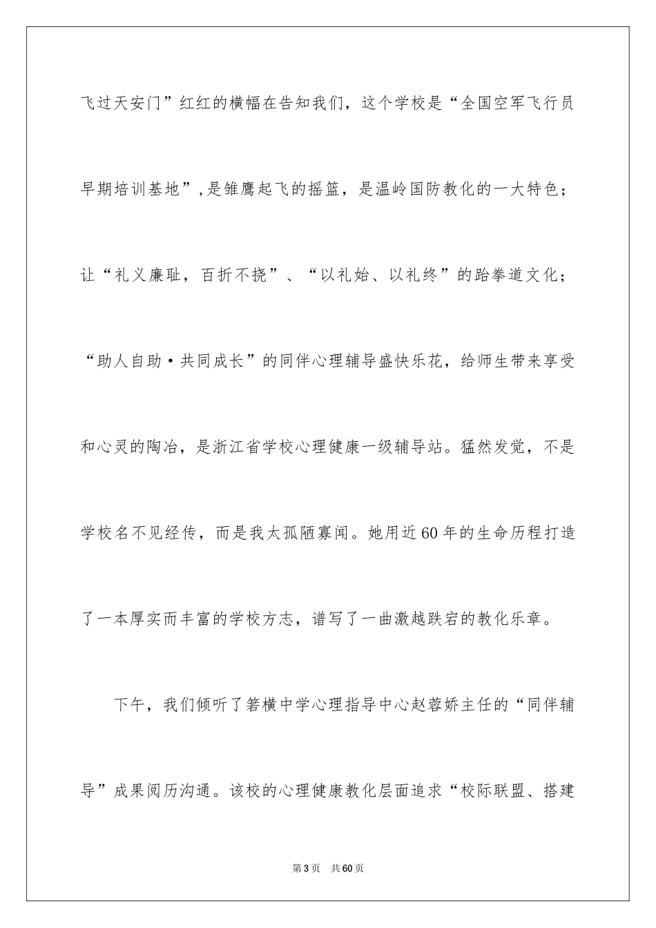 2024《心理健康教育培训》心得体会_12_第3页