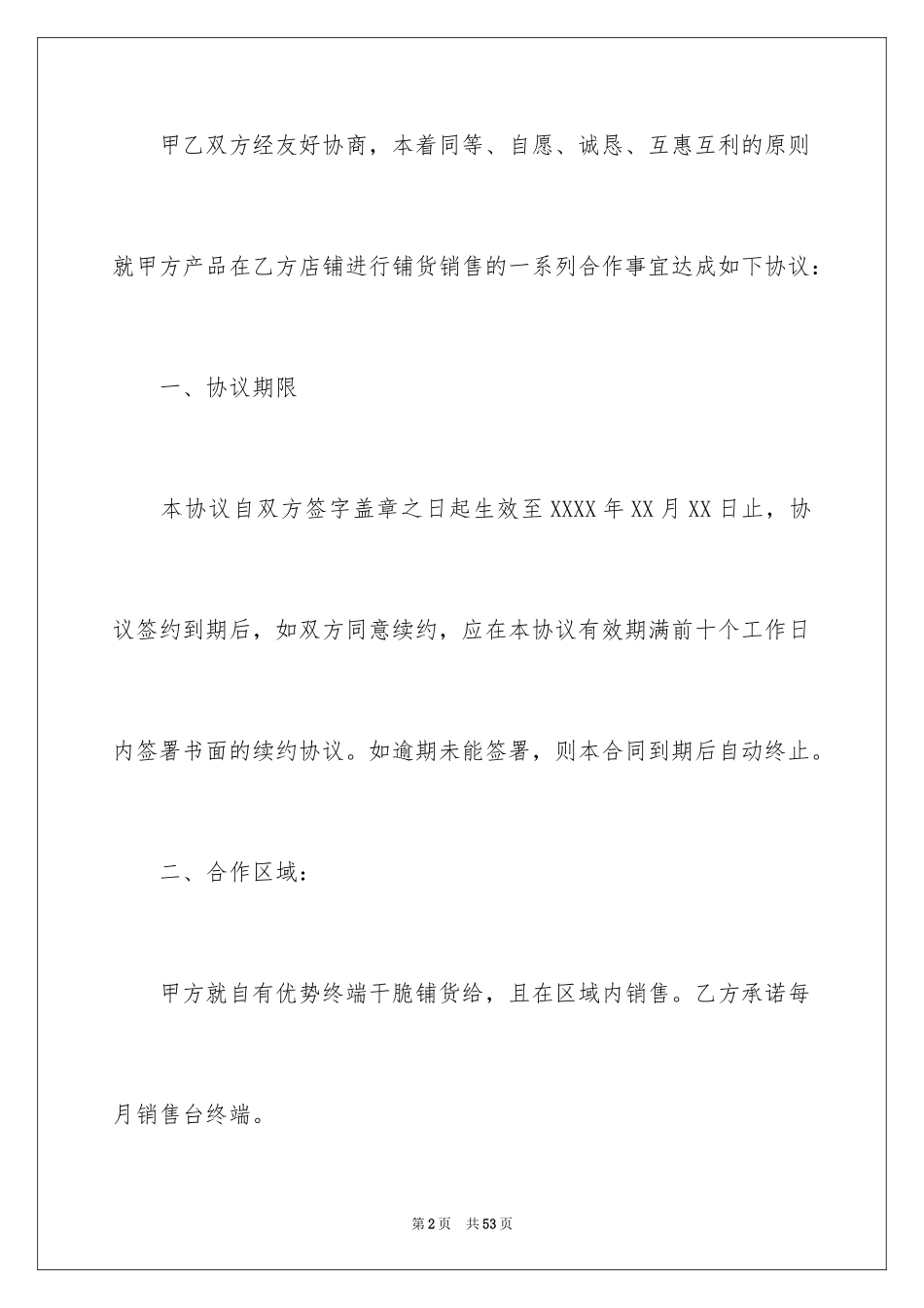 2024代销协议书_1_第2页