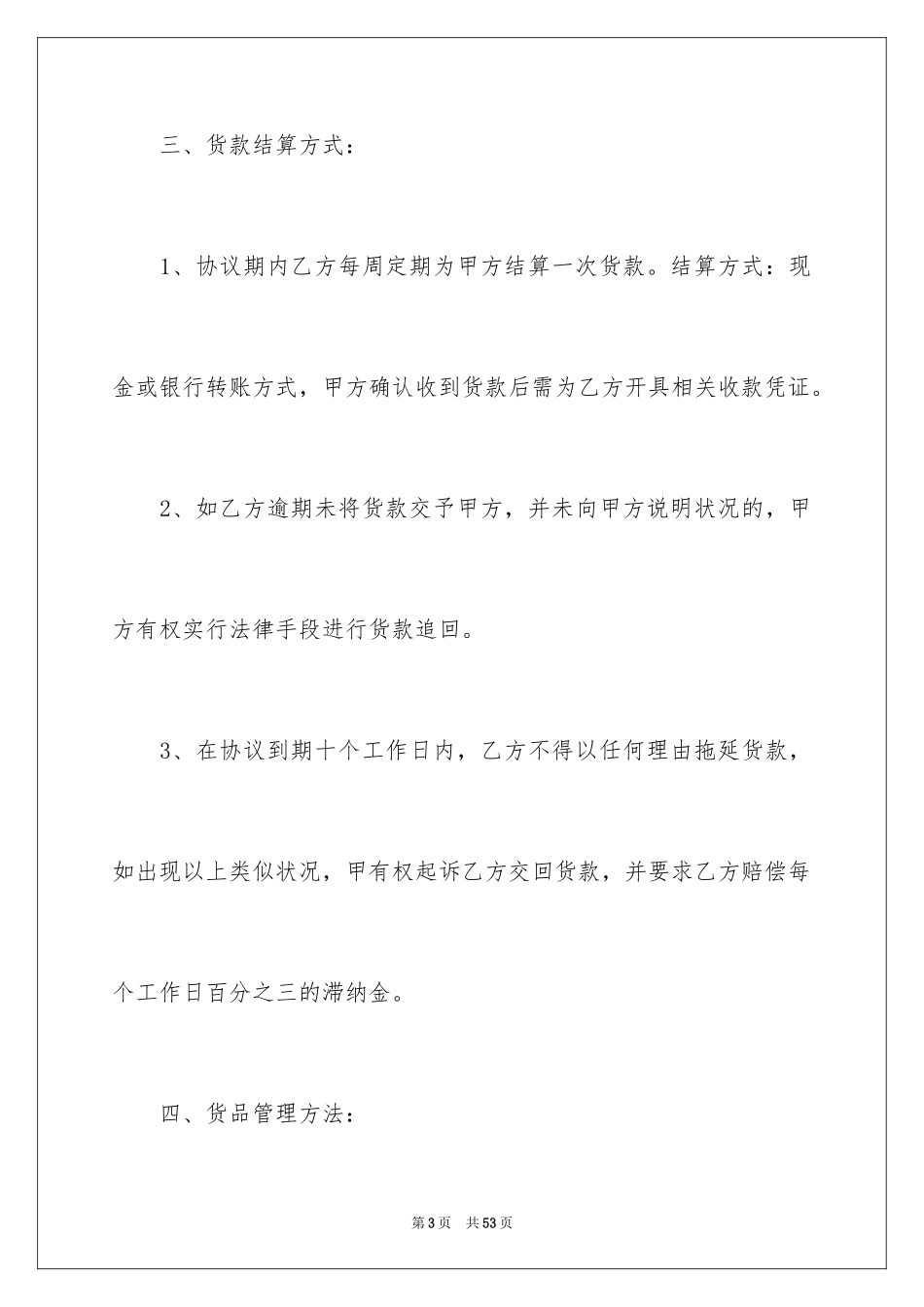 2024代销协议书_1_第3页