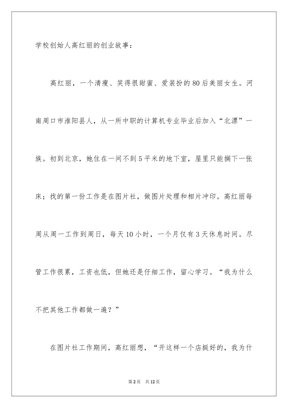 202480后女性创业的励志故事_第2页