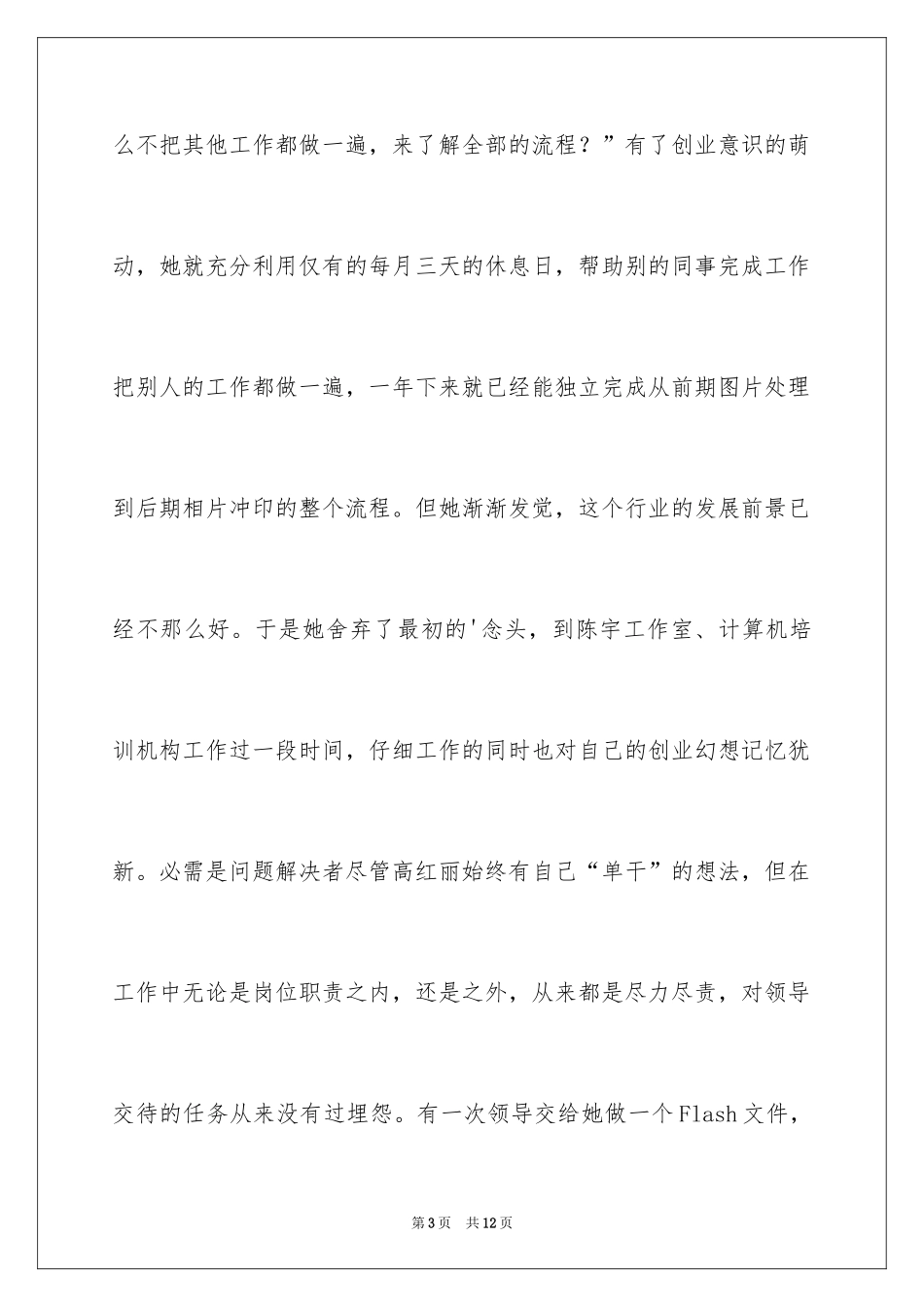 202480后女性创业的励志故事_第3页