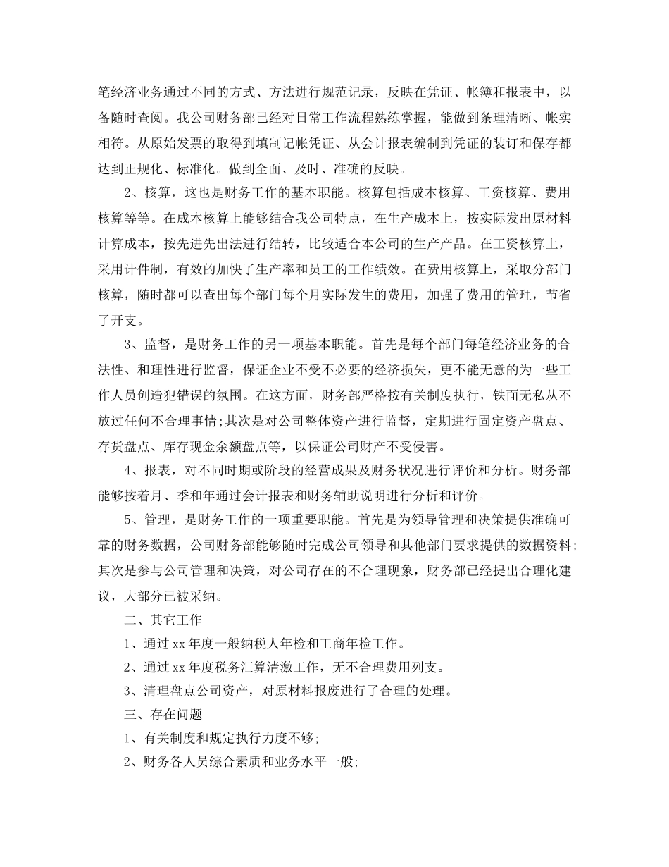 材料会计年终个人工作总结1000字 _第3页